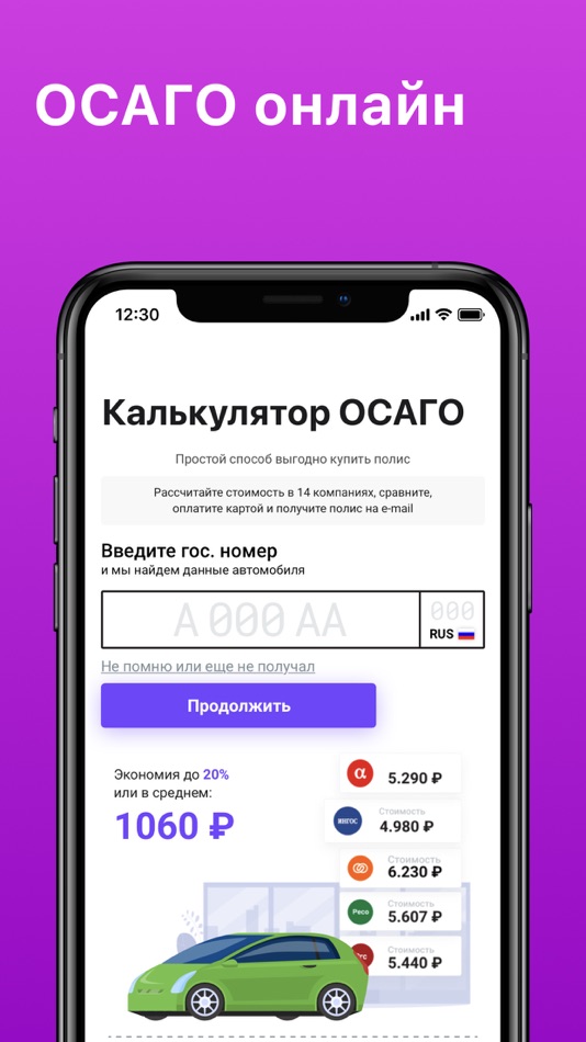 #1. ОСАГО онлайн сравни страховку (iOS) Podle: Maxim Svitavsky