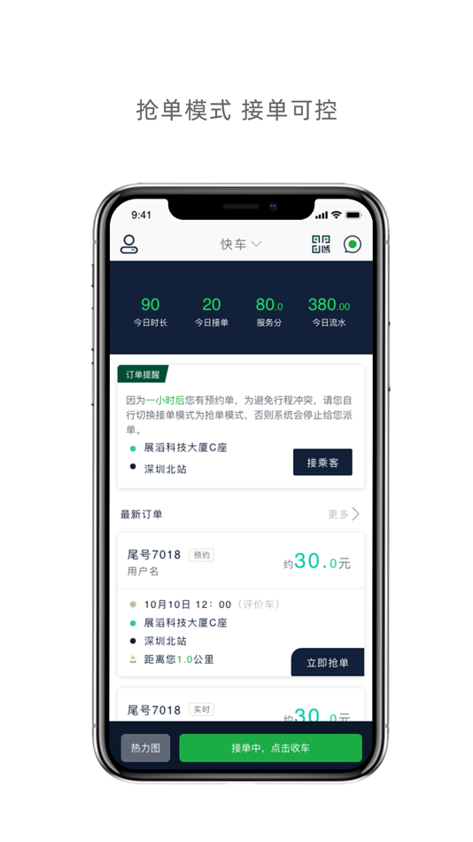 #1. 车马上到司机端 (iOS) 由: 贵淼 罗