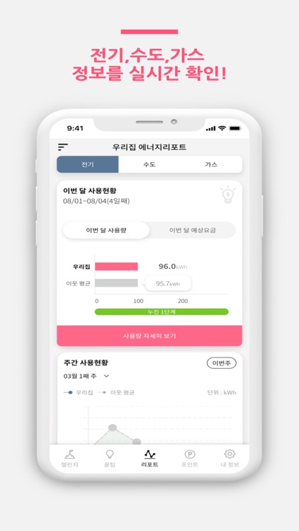 강원도 우리집 전기저금통 시즌2 screenshot-3