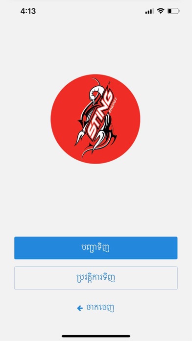 Sting Push Cart Screenshot