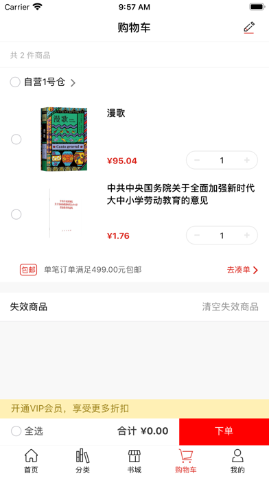 深圳书城-官方 App Screenshot