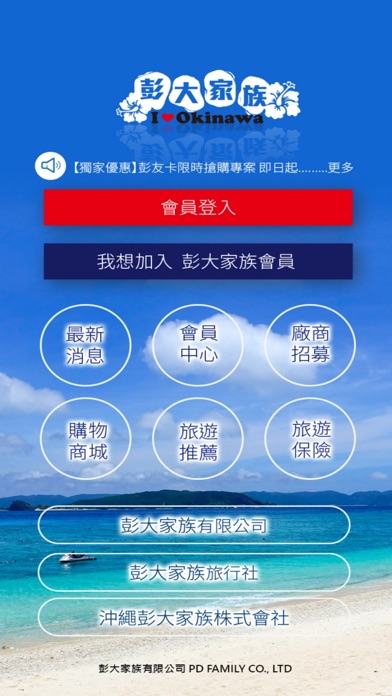 沖繩彭大家族 Screenshot