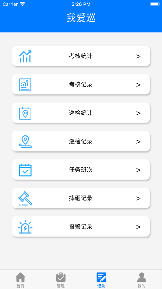#5. 我爱巡 (iOS) 由: 深圳市慧友安电子技术有限公司
