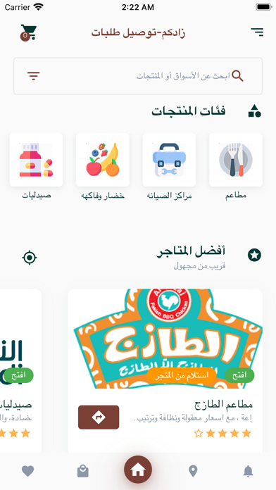 زادكم - توصيل طلبات Screenshot
