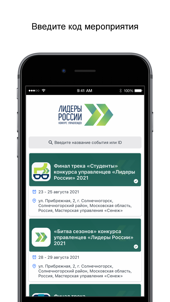 Лидеры России 2022