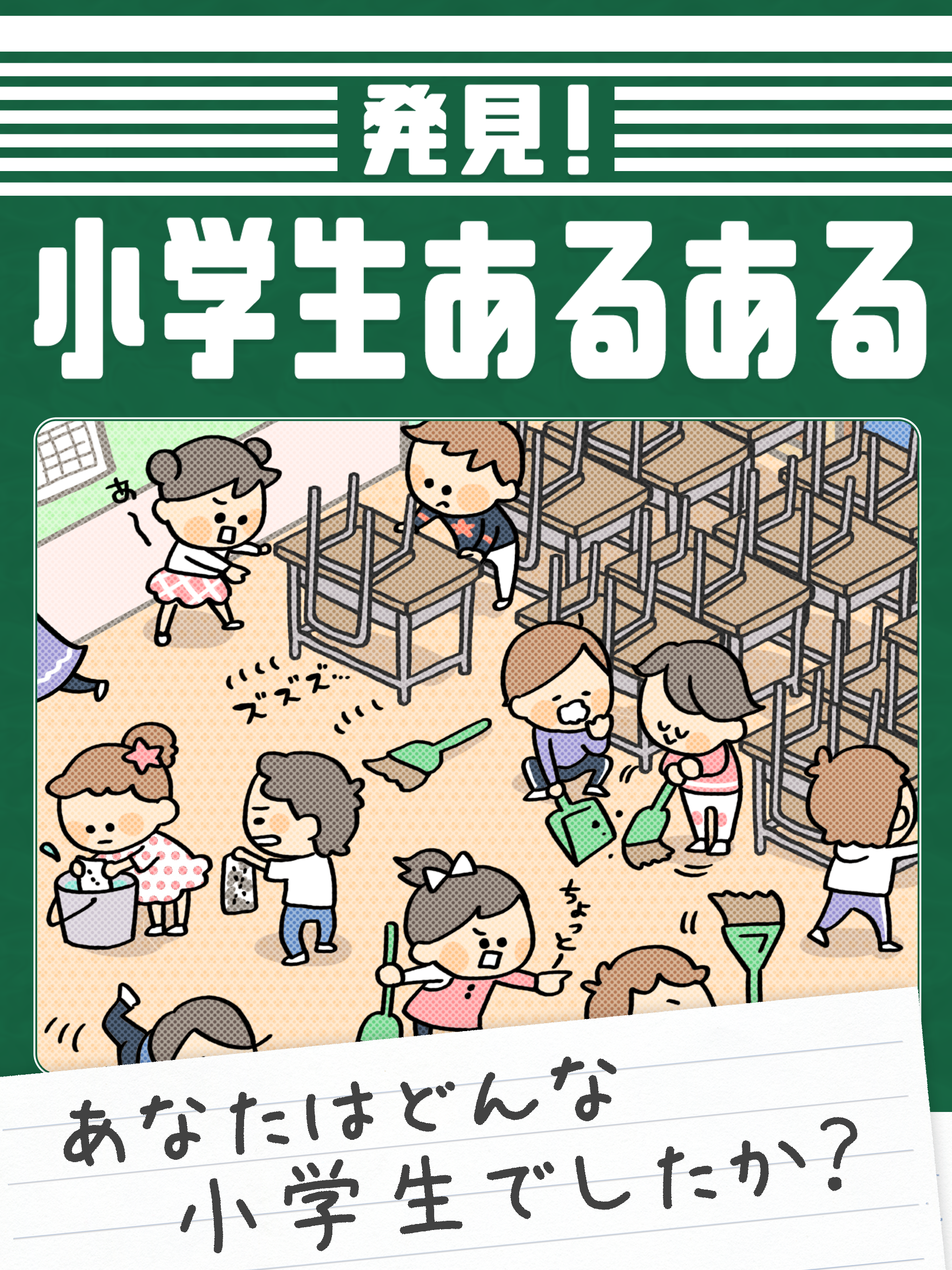 発見！小学生あるある screenshot 4