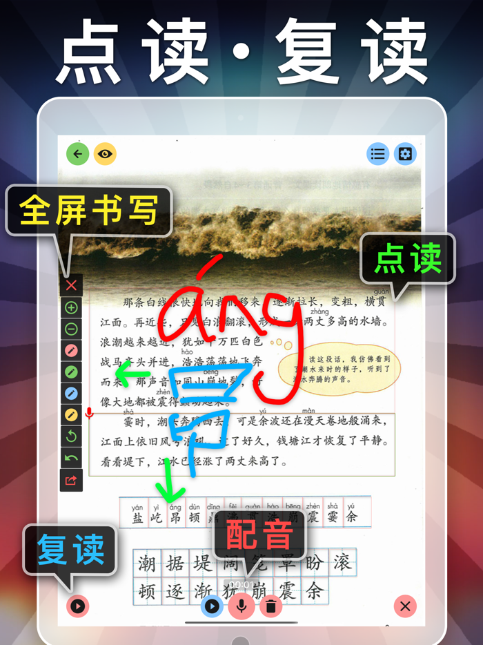 四年级上册语文-小学语文人教版英语课本同步学习点读App
