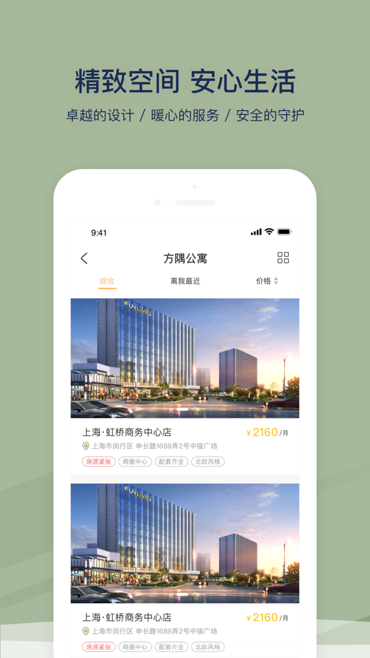 #3. 方隅公寓-高档一居 租方隅 (iOS) 由: 上海方隅公寓管理有限公司