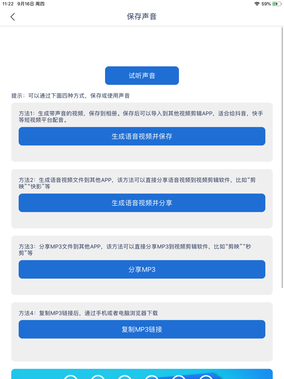 文字转语音助手-视频配音软件音效素材语音合成铃声制作助手 iPad screenshot 3 - Graphics & Design app