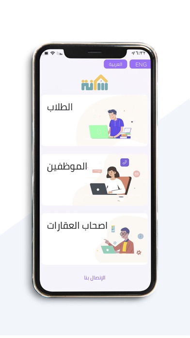 سُكنة - Soknah Screenshot