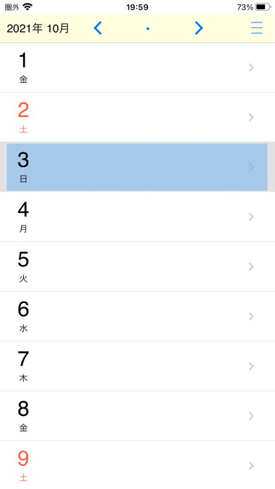 Screenshot #2 pour Group03カレンダー