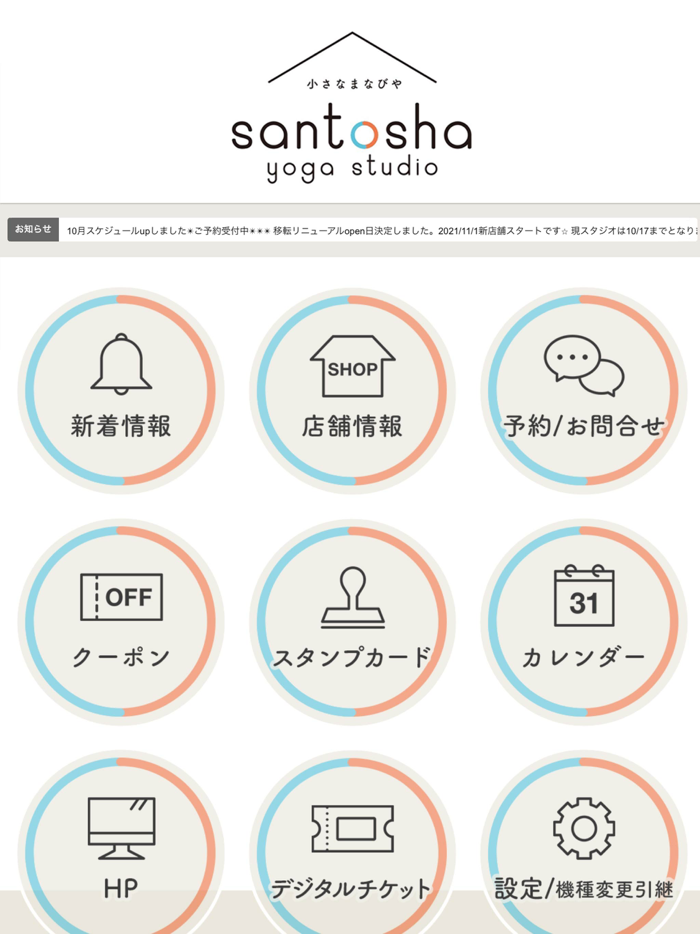 santo舎yoga studio