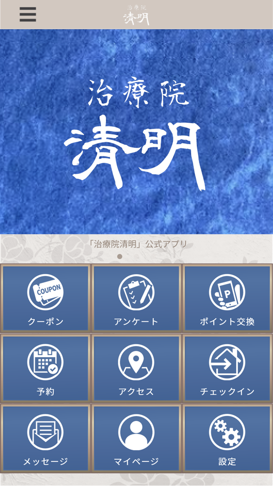 #1. 治療院清明公式アプリ (iOS) 由: CHIRYOIN SEIMEI