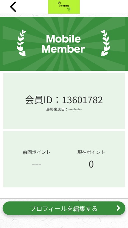 みやび整体院の公式アプリ