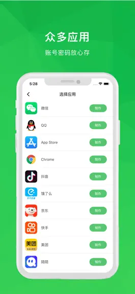 Game screenshot 账号管理恢复助手-多账号管理小助手 apk