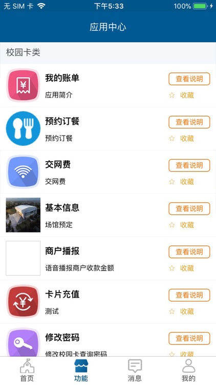 天农一卡通 screenshot-6