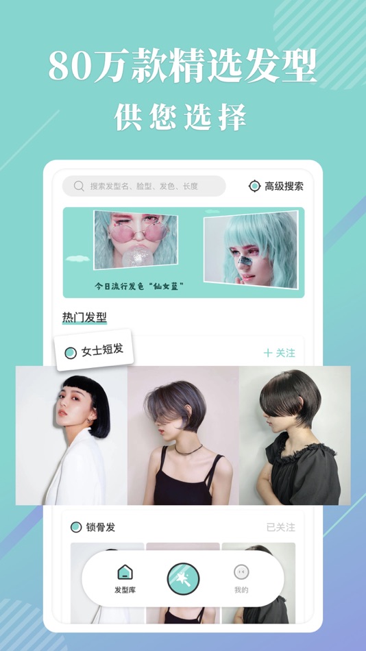 #1. 发型魔镜-人工智能设计发型 (iOS) 由: 培成 张