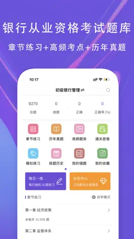 Game screenshot 银行从业资格证考试题库2022 mod apk