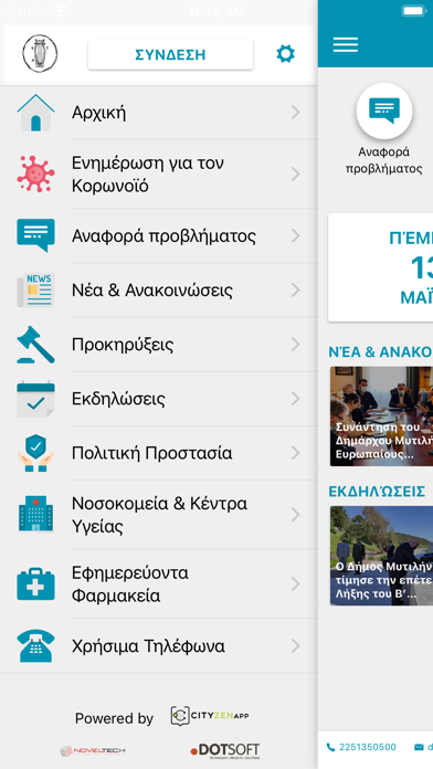 Δημότης Μυτιλήνης Screenshot