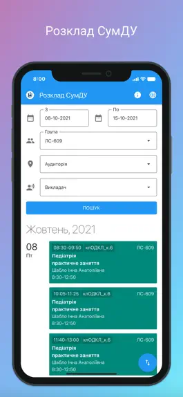 Game screenshot Расписание СумГУ mod apk