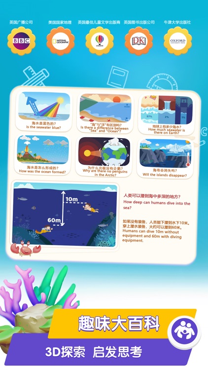 海洋世界-童年3D百科