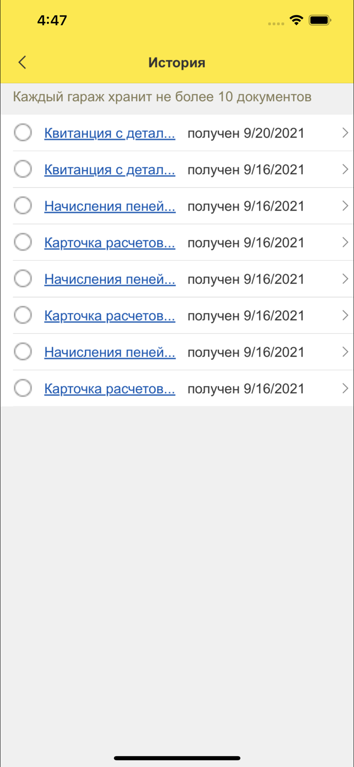 1СГаражи. Личный кабинет