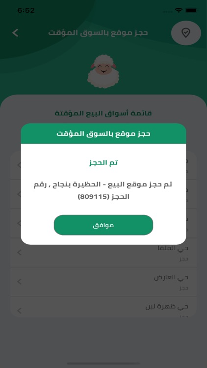 الأضاحي