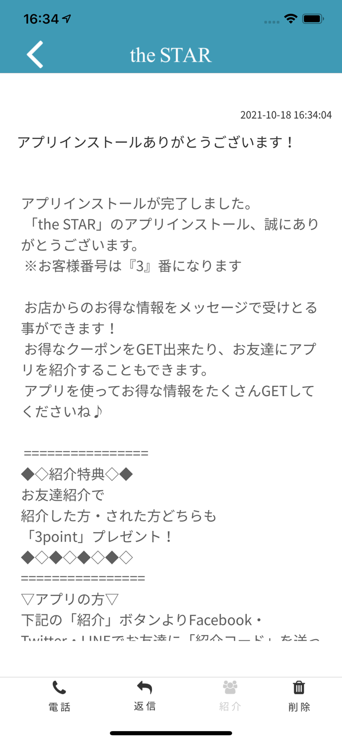 the STAR 公式アプリ