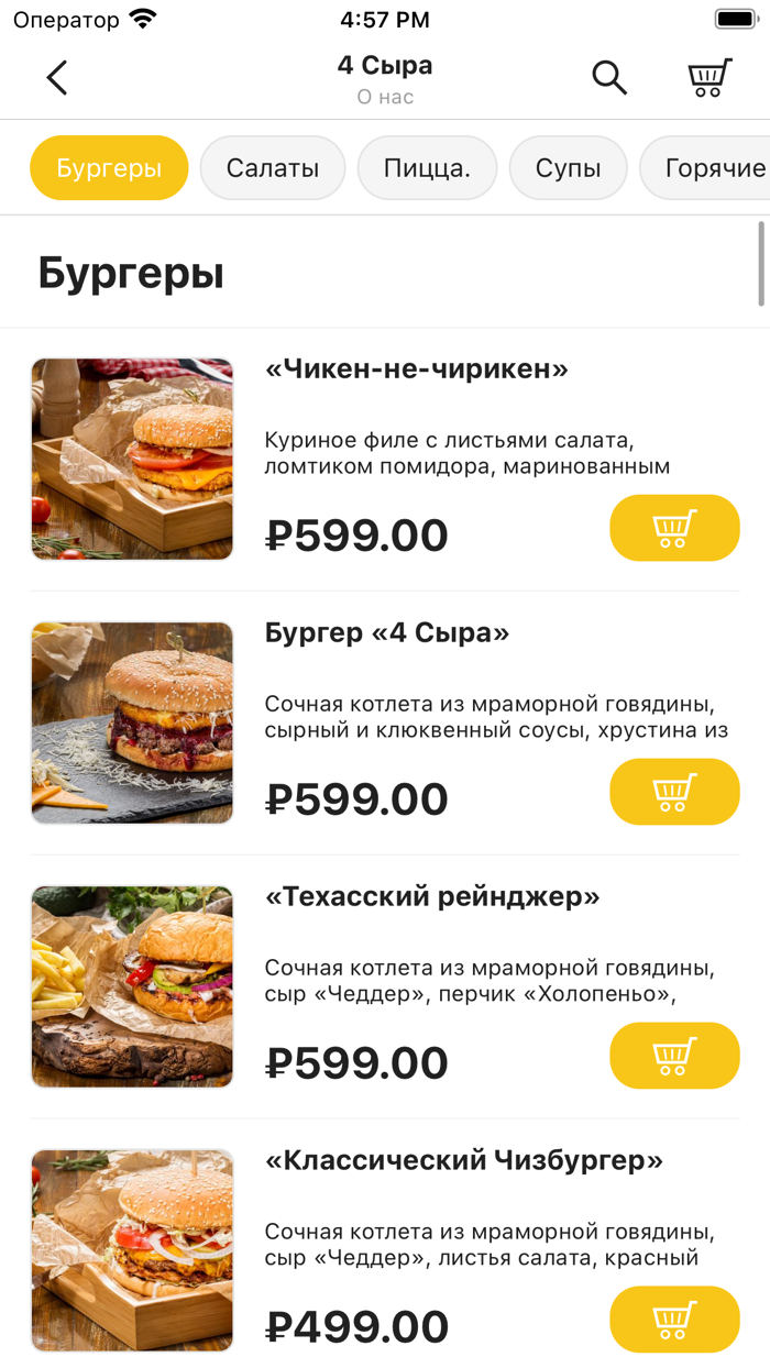 4 Сыра Delivery