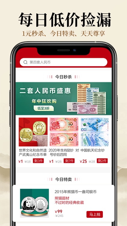 收藏天下-书画陶瓷邮票艺术品商城 screenshot-4