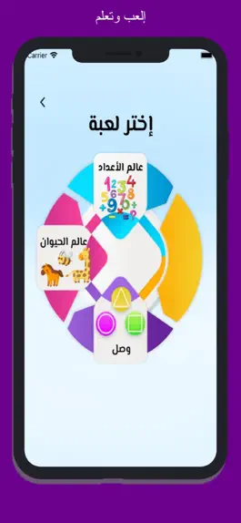 Game screenshot إلعب وتعلم apk