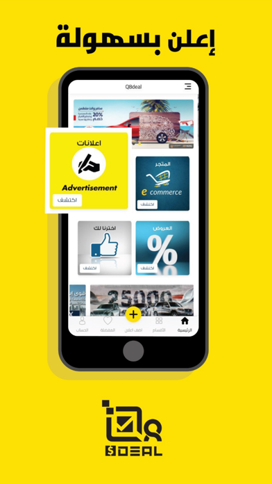 Q8deal Screenshot