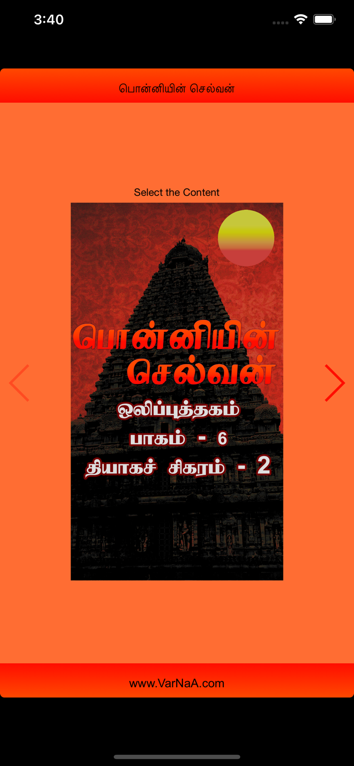 Ponniyin Selvan 6 Audio Ofline