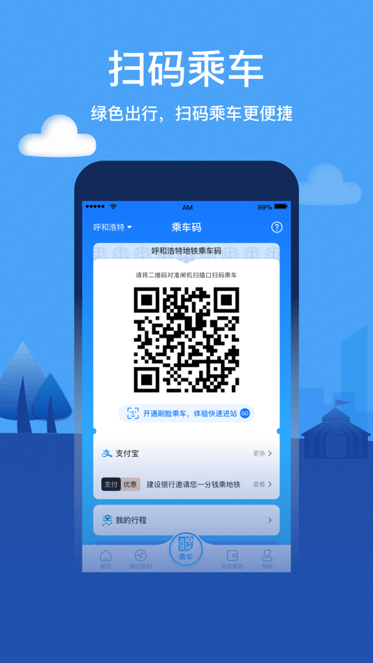 #1. 青城地铁-城市出行更便捷 (iOS) 由: 呼和浩特地铁科技发展有限公司