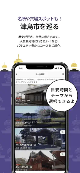 Game screenshot 愛知県津島市公式文化遺産ナビで楽しく散策！魅力を再発見！ hack