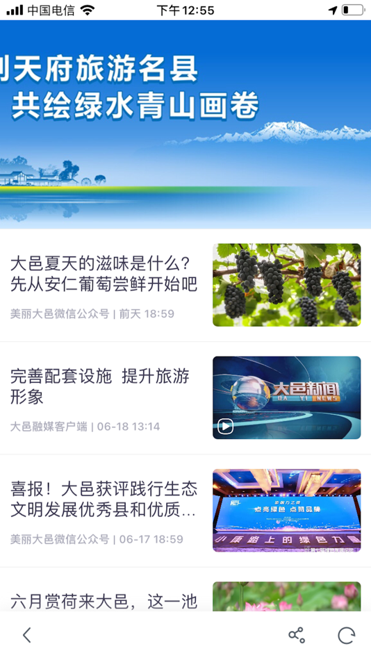 #3. 大邑融媒 (iOS) 由: Dayi County Financial Media Center