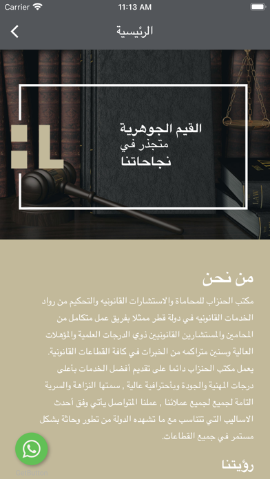 الحنزاب للمحاماة Screenshot