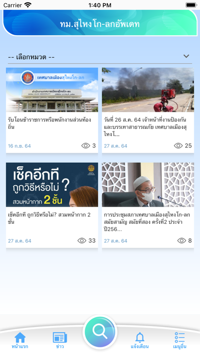 เทศบาลเมืองสุไหงโก-ลก Screenshot