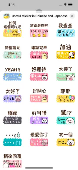 Game screenshot 使える！中国語と日本語 apk