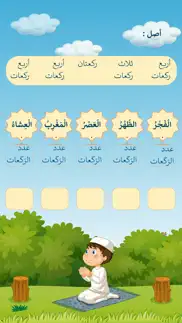 islamic 1 third grade iphone screenshot 2