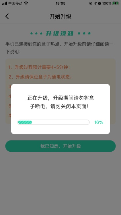 云盒升级助手 screenshot-3