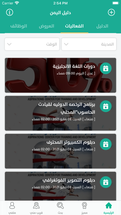 دليل اليمن Screenshot