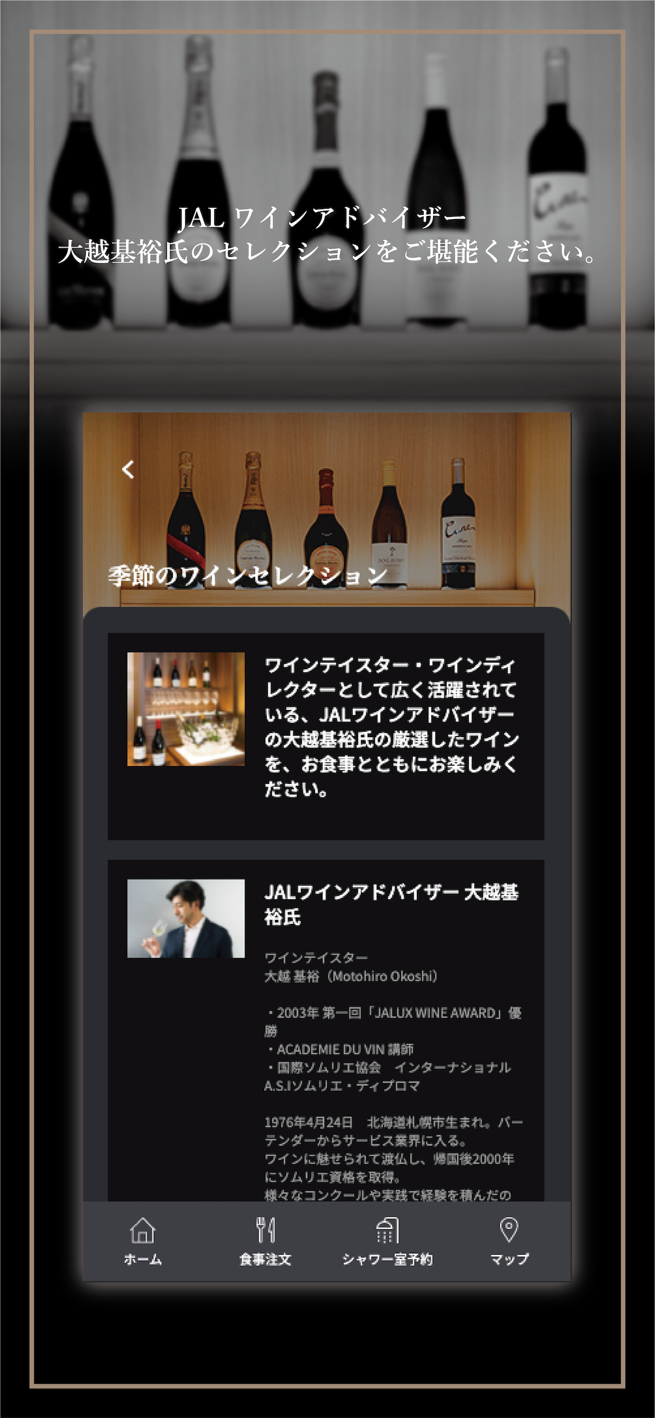JAL Lounge+