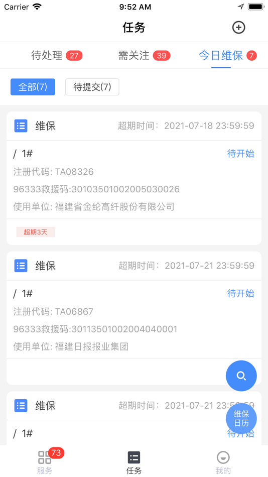 #2. 广州智慧电梯 (iOS) 由: 特检广州