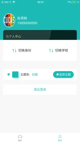 Game screenshot CUCAS 来华管理端 apk