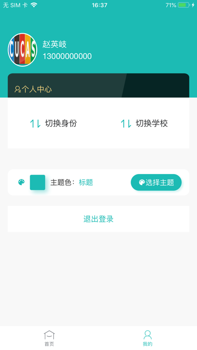 CUCAS 来华管理端 Screenshot