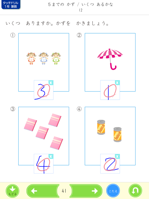 タッチドリル 小学１年算数 app screenshot 2