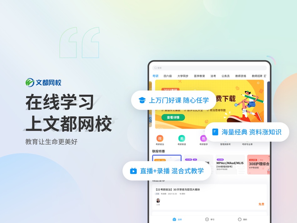#2. 文都网校HD (iOS) 由: Beijing Century Wendu Education Science and Technology Co.Ltd.