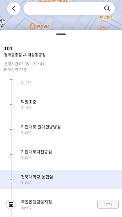 전주에코버스 screenshot-3