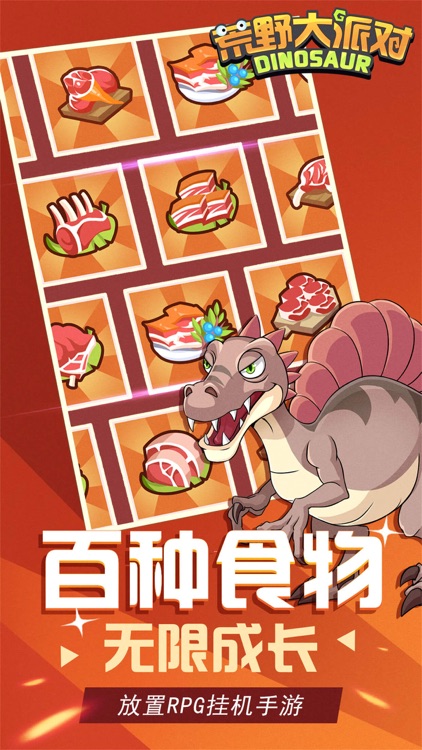 荒野大派对 - 挂机养恐龙进化变异游戏